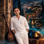 دانلود آهنگ بابک سمیعی ز یاران