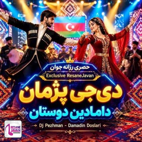 دانلود آهنگ هوش مصنوعی دیجی پژمان دامادین دوسلاری دورون گلین میدانا یاپیشین ال اله رقص الین یان یانا
