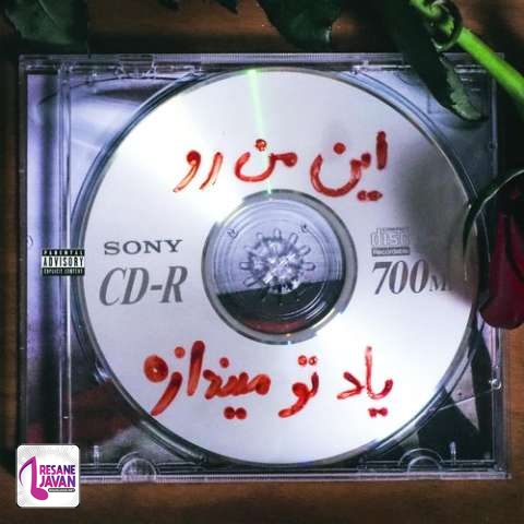 دانلود آهنگ عرفان بچه مردم