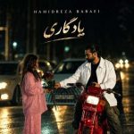 دانلود آهنگ حمیدرضا بابایی یادگاری