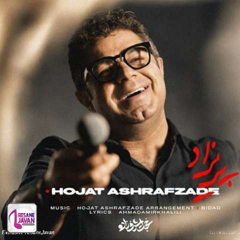 دانلود آهنگ حجت اشرف زاده پریزاد