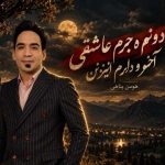 دانلود آهنگ هومن پناهی دونم و جرم عاشقی آخر و دارم ایزنن