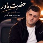 دانلود آهنگ هوش مصنوعی بیا ای بهتر از جانم کجا رفتی پریشانم (حضرت مادر)