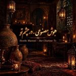 دانلود آهنگ هوش مصنوعی زن در چشم تو صد میکده میبینم