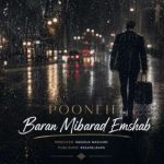 دانلود آهنگ هوش مصنوعی پونه باران میبارد امشب (این کلام آخرین است)