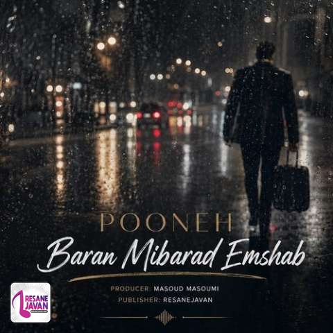 دانلود آهنگ هوش مصنوعی پونه باران میبارد امشب (این کلام آخرین است)