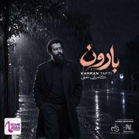 دانلود آهنگ کامران تفتی بارون