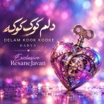 دانلود آهنگ هوش مصنوعی ماجد دلم کوک کوکه