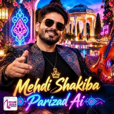 دانلود آهنگ مهدی شکیبا پریزاد (موزیک شاد ویولن نوازی شیش و هشت هوش مصنوعی)