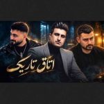 دانلود آهنگ محسن لرستانی و روح الله کرمی و رامین تجنگی ریمیکس کردی اتاق تاریک