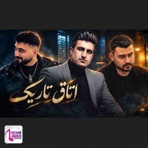 آهنگ محسن لرستانی و روح الله کرمی و رامین تجنگی ریمیکس کردی اتاق تاریک