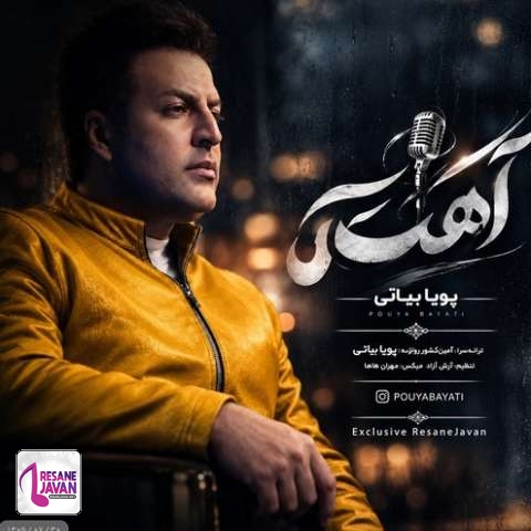 دانلود آهنگ پویا بیاتی آهسته