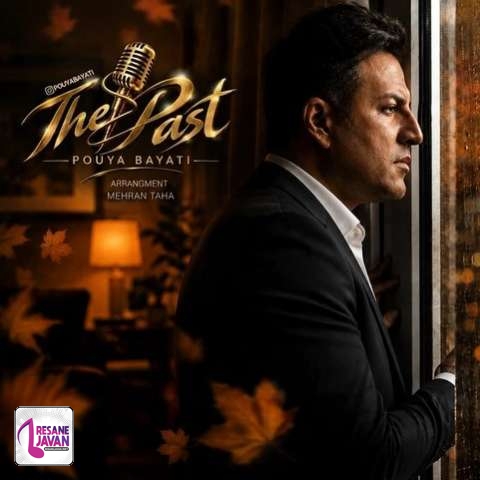 دانلود آهنگ پویا بیاتی گذشته ها