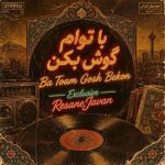 دانلود آهنگ ترند اینستا با تو ام گوش بکن منو فراموش نکن بریز و نوش بکن