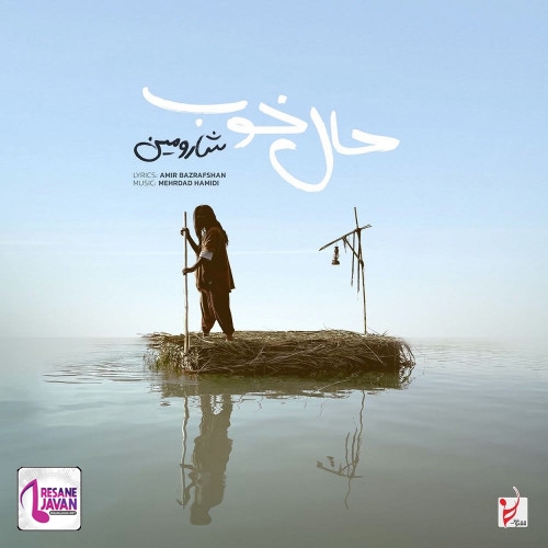 دانلود آهنگ شارومین حال خوب